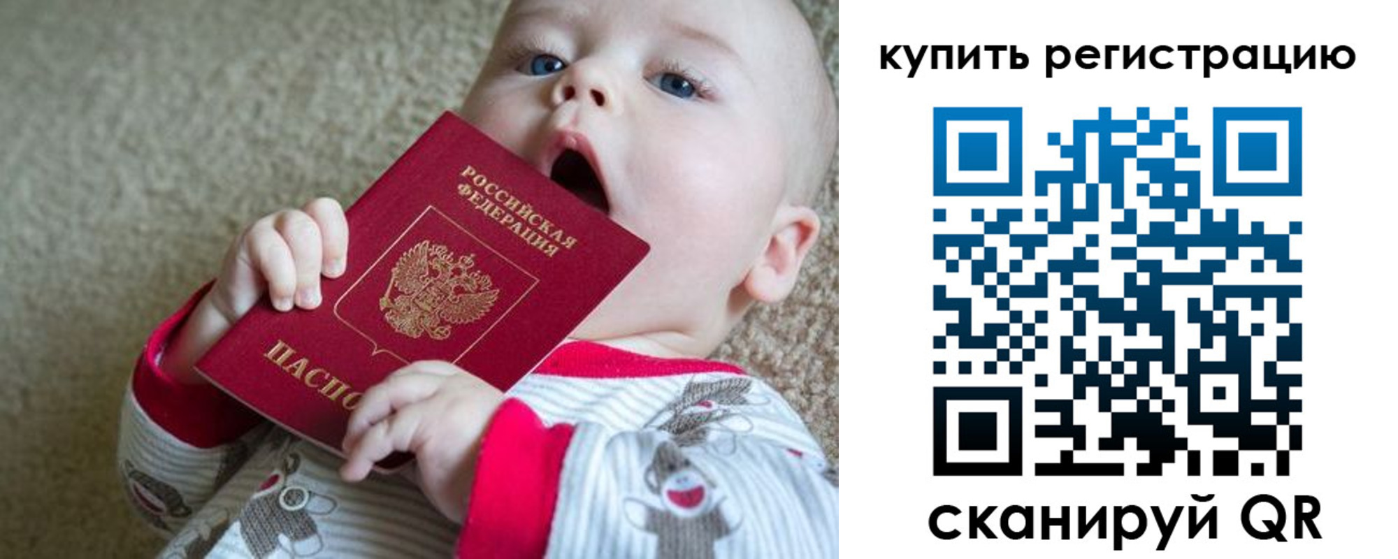 прописка ребенка в Минеральных Водах