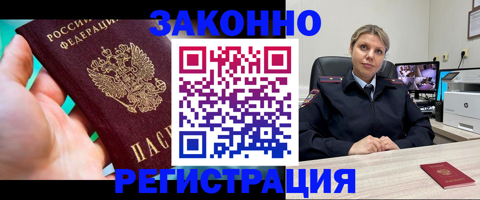 прописка 2025 в Минеральных Водах