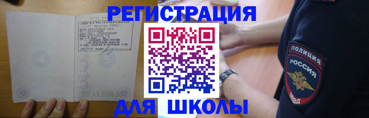 регистрация для школы в Минеральных Водах