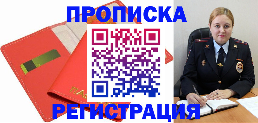 прописка от собственника в Минеральных Водах