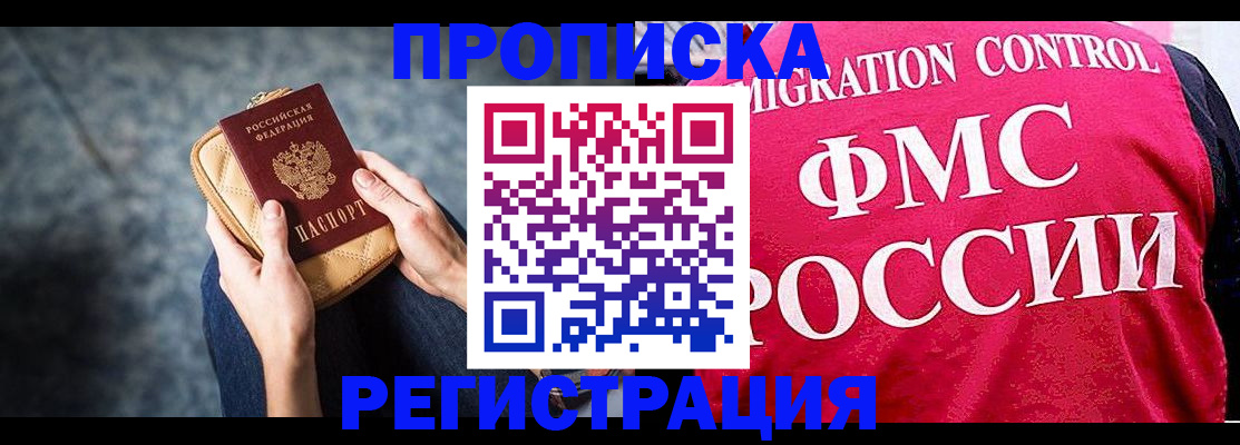 прописка гарантия в Минеральных Водах